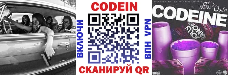 Кодеин напиток Lean (лин)  Ачинск 